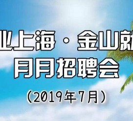 贵港上海高端伴游雇用月薪55万(上海高端伴游雇用月薪55万摆布)