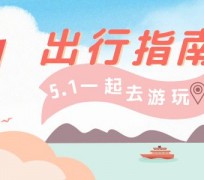 贵港旅游注意事项(旅游注意事项须知)