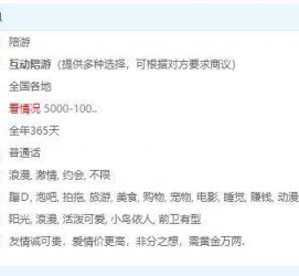 贵港私家伴游雇用不收费(私家伴游雇用不收费是实的吗)
