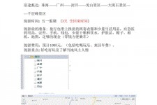 贵港旅游计划(旅游计划英语)