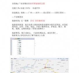 贵港旅游计划(旅游计划英语)