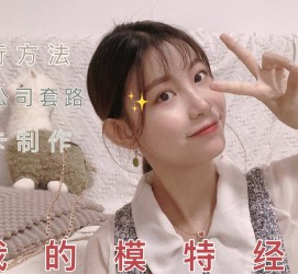 贵港淘宝模特兼职滨州(淘宝模特兼职滨州雇用)
