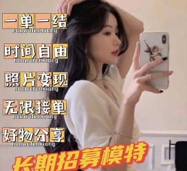 贵港我是一名兼职网拍模特(我是一名兼职网拍模特英语)
