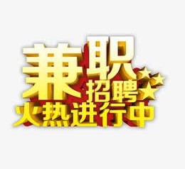 贵港高端商务伴游雇用兼职zgfx的简单介绍