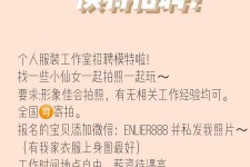 贵港雇用兼职模特的海报(兼职海报图片 素材)