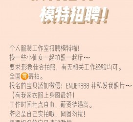 贵港雇用兼职模特的海报(兼职海报图片 素材)