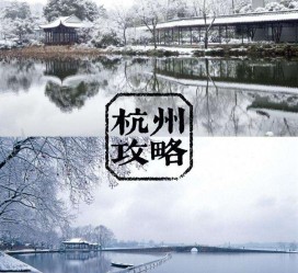 贵港杭州自由行(杭州自由行攻略三天)