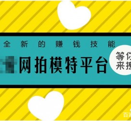 贵港淘宝兼职模特曲播工资(一般淘宝模特兼职工资)