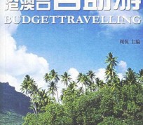 贵港自助游(自助游app)