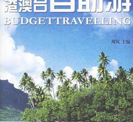 贵港自助游(自助游app)