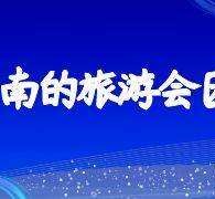 贵港私家伴游带你体验完美旅途生活(私家伴游带你体验完美旅途生活英文)