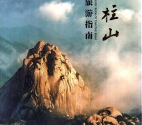 贵港旅游指南(旅游指南日语怎么说)