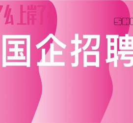 贵港上海高薪雇用私家伴游(上海雇用伴游年薪8000万)