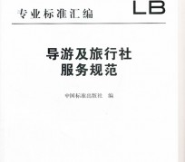 贵港北京私人伴游 关于导游员从事网络私人伴游业务的调查问卷