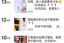 贵港模特兼职雇用信息吸惹人(网上雇用兼职模特)