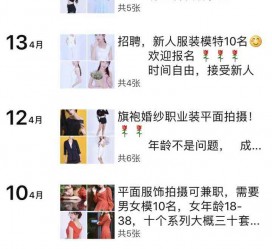 贵港模特兼职雇用信息吸惹人(网上雇用兼职模特)