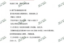 贵港澳门商务伴游雇用信息(澳门商务伴游雇用信息最新)