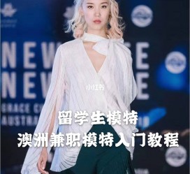 贵港模特专业的女生做兼职的比例(模特专业的女生做兼职的比例有几)