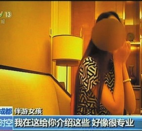 贵港北京伴游 央视曝“伴游”内幕：服务费标价数千到上万