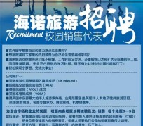 贵港私人伴游招聘 节后用工需求加大 旅游企业招聘忙