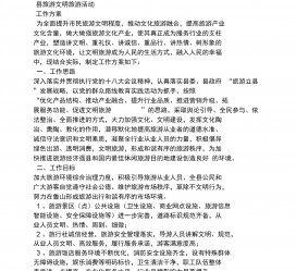 贵港旅游方案(旅游方案要关注的是)
