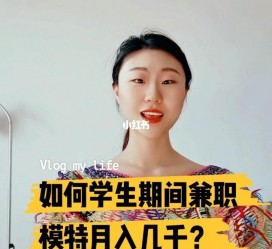 贵港当模特的兼职(模特能够兼职吗)
