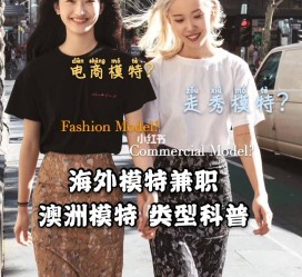 贵港兼职淘宝模特哪里找(淘宝模特兼职去哪找)