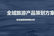 贵港旅游方案(旅游方案策划书模板)