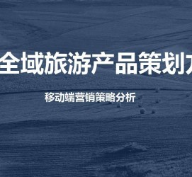 贵港旅游方案(旅游方案策划书模板)