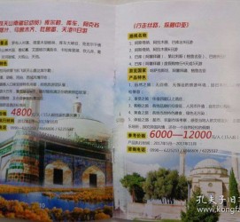 贵港旅游线路报价(烟台旅行社旅游线路报价)