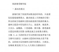 贵港旅游注意事项(西双版纳旅游注意事项)