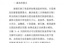贵港旅游注意事项(西双版纳旅游注意事项)